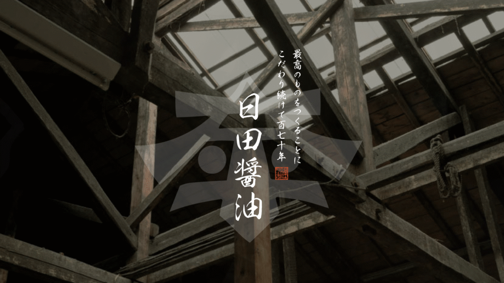 日田醤油「醤油・味噌・出汁」