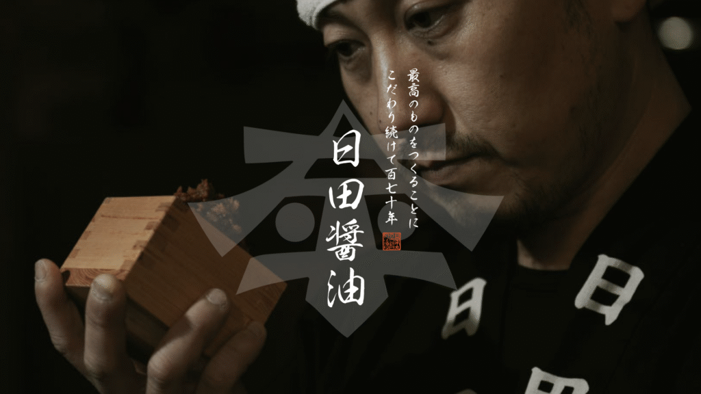 日田醤油「醤油・味噌・出汁」