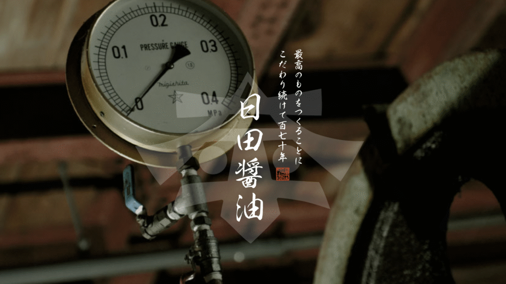 日田醤油「醤油・味噌・出汁」