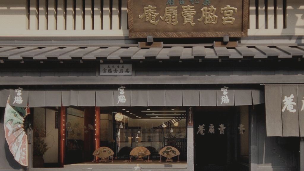 宮脇賣扇庵「扇子」