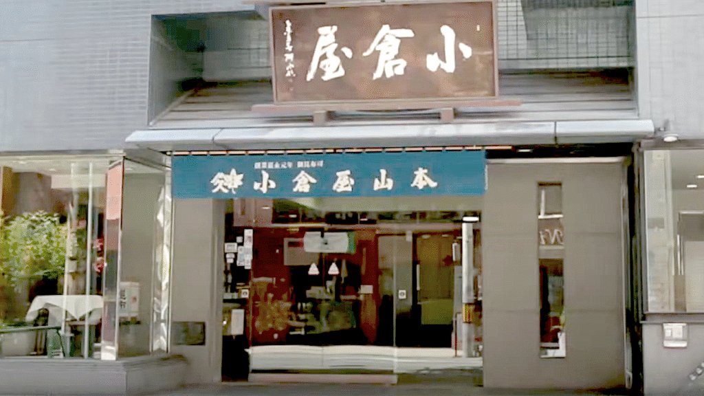 小倉屋山本「昆布」