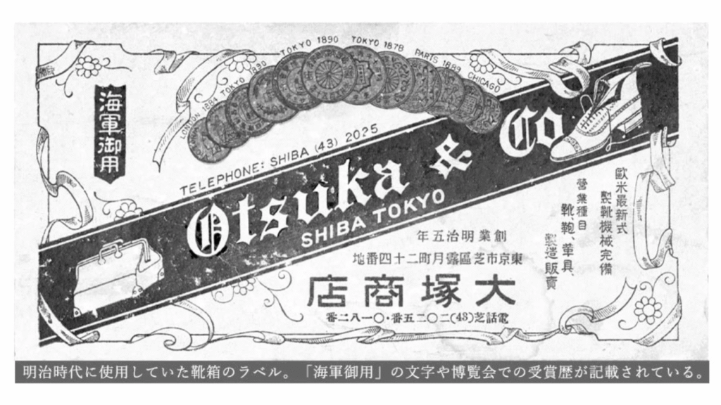 大塚製靴「靴」