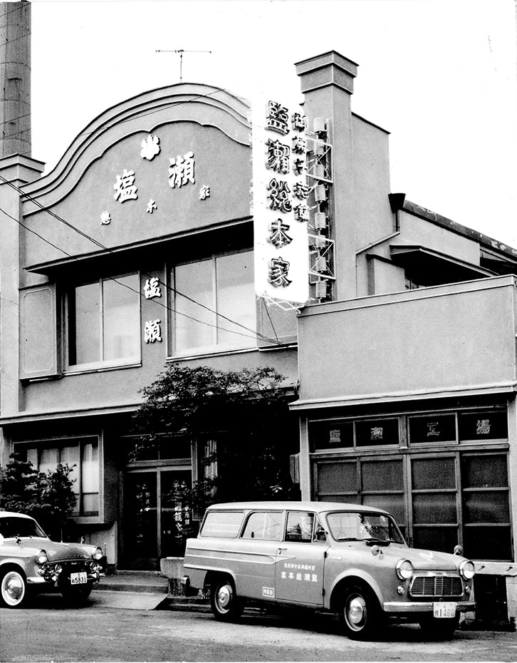 塩瀬総本家「志ほせ饅頭」